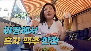 [한잔하꽈] 가을 야장에서 근황얘기 (이태원가구거리 축제구경)
