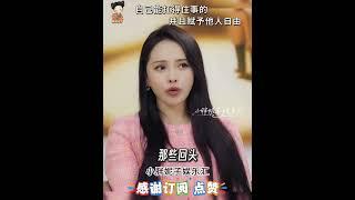 伊能静:真正有本事的人自己能扛得住事,并且赋予他人自由#娱乐圈 #伊能静 #情感