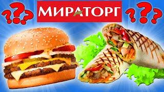 Пробую еду от Мираторг. Ангус Бургер. Шаурма с Курицей. Почему так дорого и невкусно?