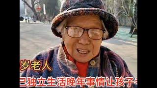 90岁老人自己独立生活，老人晚年的事情为什么让孩子们去考虑