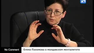 Елена Пахомова о молдавском менталитете