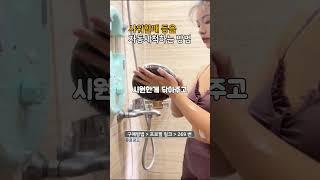 프로필링크에서 269번 제품 구매 #욕실 #샤워 #목욕