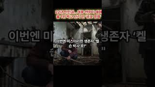 22년 만인데...개봉 전부터 예매율 1위 찍고 난리 난 '공포 영화'#28년후 #좀비영화 #박스오피스 #랄프파인즈 #대니보일 #28일후 #영화추천 #영화예고편 #분노바이러스