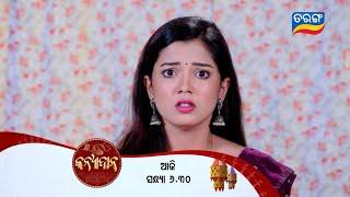 Kanyadana | 24th Oct 2024 | Episodic Promo- 16 | Tarang TV | Tarang Plus