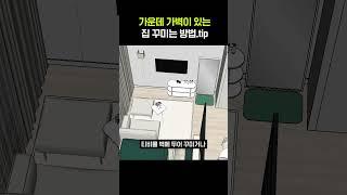 가벽 원룸 꾸미는 방법 #집꾸미기 #인테리어