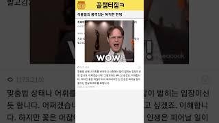 식물갤의 품격있는 한방 | 꿀잼 터짐