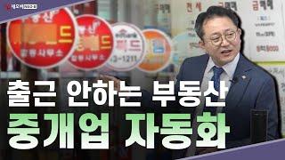 잘나가는 부동산 중개사무소에는 비밀이 있다?_ 부동산실무 네오비 비즈아카데미