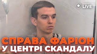 ЩОЙНО! У справі Ірини ФАРІОН – ЗЛИВ ДОКАЗІВ! Адвокат ЗІНЧЕНКО заявив про маніпуляції | Новини.LIVE