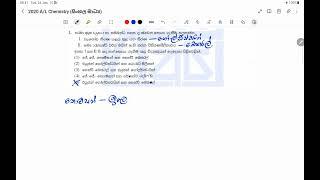 2020 A/L Chemistry Sinhala medium MCQ 01