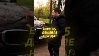 Обзор САМОГО ДОСТУПНОГО BMW X5 F15 в РФ в 2025 году