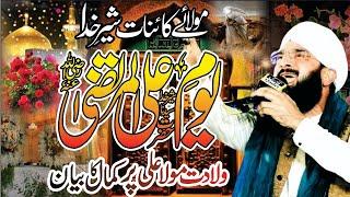 Wiladat Moula Ali Very Emotional Bayan 2025 Hafiz Imran Aasi_New Bayan_By Aasi tv92