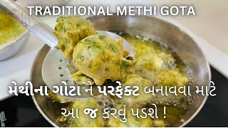 BEST IN TASTE: Traditional Methi na Gota - Methi Bhajiya Recipe - મેથી ના ગોટા બનાવવાની રીત - Farsan