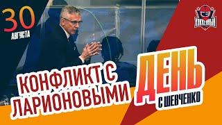 Антон Сизов - об уходе из "Торпедо" из-за Игоря Ларионова. День с Алексеем Шевченко