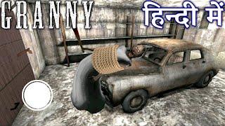 how to escape granny tips and tricks | Game Definition in Hindi funny moments granny wala game video