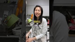 밥하는데 자꾸 아재개그 하는 남편 #아재개그 #엘에이부부