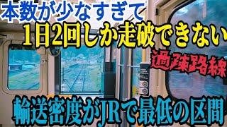 【格差路線】全線走破できるチャンスは一日二回！？中国山地の山奥、過疎すぎる場所を走る芸備線を全線走破してきた！