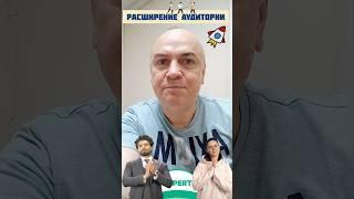 Расширение аудитории через видео контент поможет вам сделать эксперт!