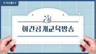 6월 18일 -  주식공부의 시작은 어디서부터?