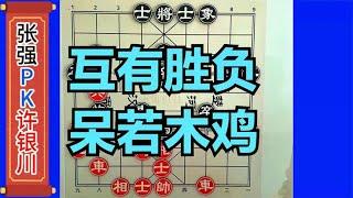 许银川弃马狂杀800000禁军教头张强，这水平真的是差不多吗