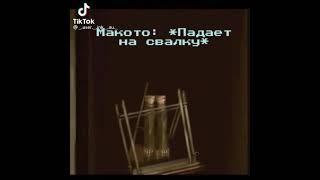 Кёко и Макото (UwU)