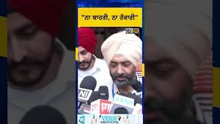 "ਨਾ ਬਾਹਰੀ, ਨਾ ਹੰਕਾਰੀ"... | DailyPost TV