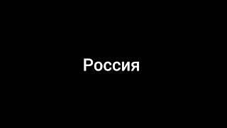 Ринат Абушаев Россия (Official Audio)