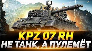 Kpz 07 RH - САМЫЙ НАСТОЯЩИЙ ПУЛЕМЁТ