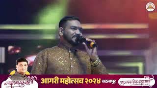 Parmesh Mali Performance || आगरी महोत्सव २०२४ बदलापूर । वामन म्हात्रे फाऊंडेशन आयोजित