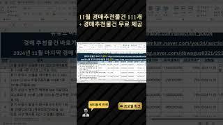 경매추천물건 월 50건 무료제공(조건x) + 경매물건 111건 제공 & 2025년 대비 경매vod 제공중