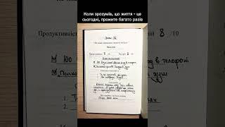 Замовляй щоденник в нашому інста  (посилання у профілі) #продуктивність #саморозвиток #мотивація