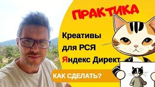 Как создать креативы для РСЯ в Яндекс Директ в графических редакторах - бесплатно!