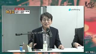 윤석열 탄핵 다음날 욱수수 모임! (feat.유시민)