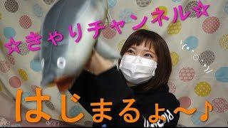 きゃりチャンネルyoutube始めたょ