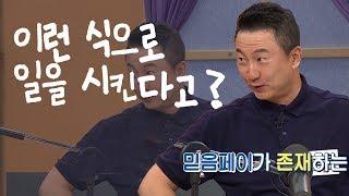 봉사와 헌신을 너무 강요해요ㅣ믿음페이