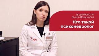 Психоневролог:  что лечит детский психоневролог?