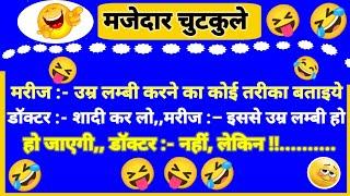 हंसमुख चुटकुले  मजेदार चुटकुले | Funny Jokes | Chutkule | Funny |Jokes | Imly Ke Jokes | Part 147 |