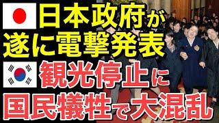 [Overseas Reactions] A shocking announcement from Japan! Tourism to neighboring countries finally...