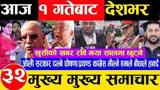Today news nepali news | aajaka mukhya taja samachar, live news chait 31 gate 2081 raja, kulman