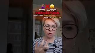Хотите, чтобы вам верили? Смотрите до конца и никогда не повторяйте этих ошибок!