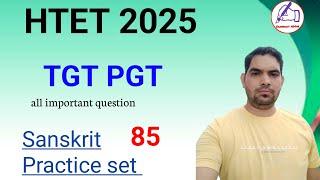 Htet Sanskrit practice set-85 / Htet Sanskrit old paper / Sanskrit grammar / संस्कृत साहित्य / Htet