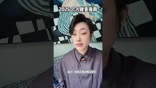 2025年我们应该向哪里转变又应该去哪个城市