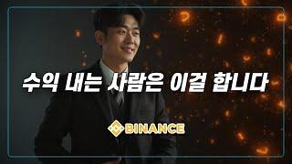 [바이낸스 사용법] 초보자를 위한 바이낸스 사용법｜2025 최신 강좌