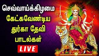 LIVE |  | DURGA DEVI SONGS IN TAMIL | TUESDAY SPL DURGA DEVI SONGS | LORD AMMAN BHAKTI PADLAGAL