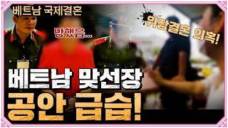 베트남 하이퐁 맞선장이 초토화됐습니다! 직접 다녀와본 하이퐁 맞선장! 각별히 주의 바람