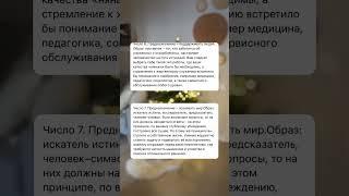 Предназначение по дате рождения