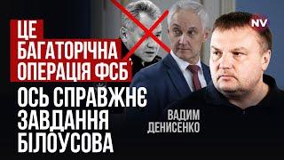 Темная лошадка Путина Белоусов. Реальные причины зачистки Шойгу | Вадим Денисенко