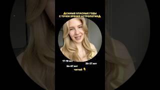 Подробно написала в комментариях️ #астрология#астролог#карма