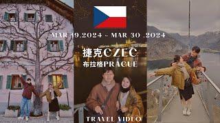 怎麼拍～隨便美的地方奧捷12日旅遊之旅－捷克篇｜直飛~跟團｜跟到蜜月團！