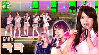 카라[KARA]에게로 ’무브어게인‘ [라떼뮤직] / KBS 방송