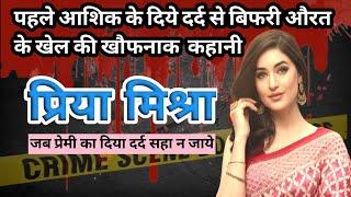 Vijay murder case।Lakhimpur-Khiri।प्रेमिका की साजिश। Crime story। #crimekikahani #crimestory #crime